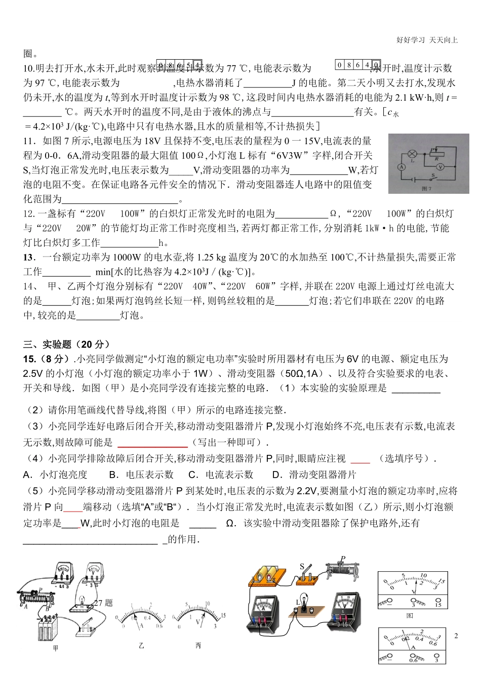人教版九年级物理第十八章电功率测试题(规范)含答案.pdf_第2页