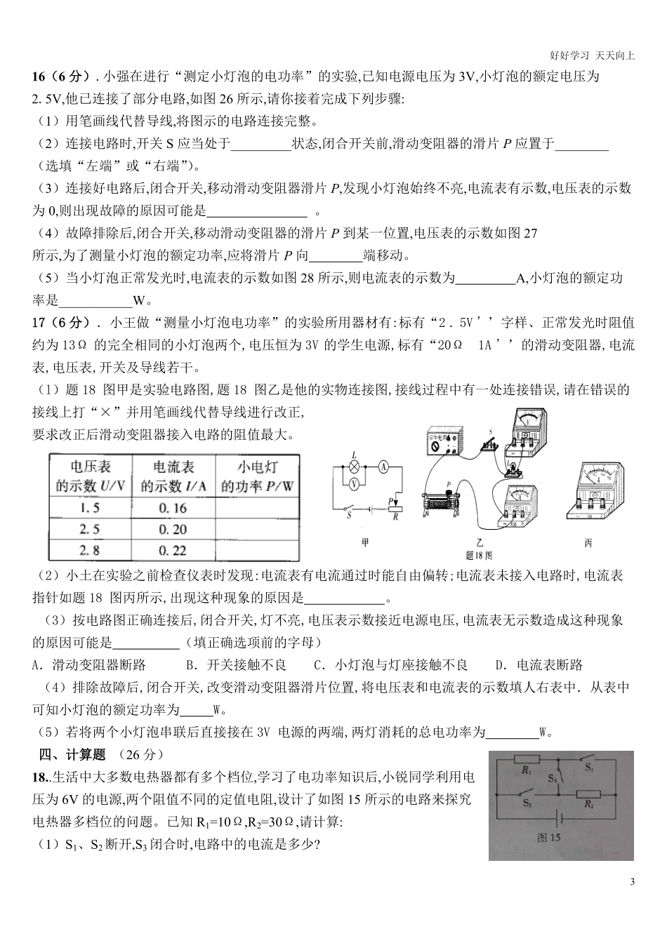 人教版九年级物理第十八章电功率测试题(规范)含答案.pdf_第3页