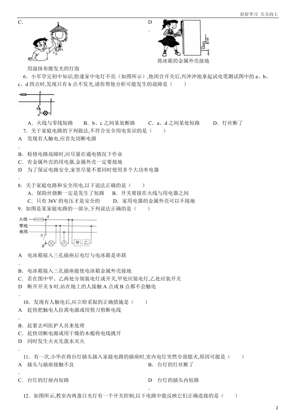 人教版九年级物理第十九章生活用电含答案.pdf_第2页