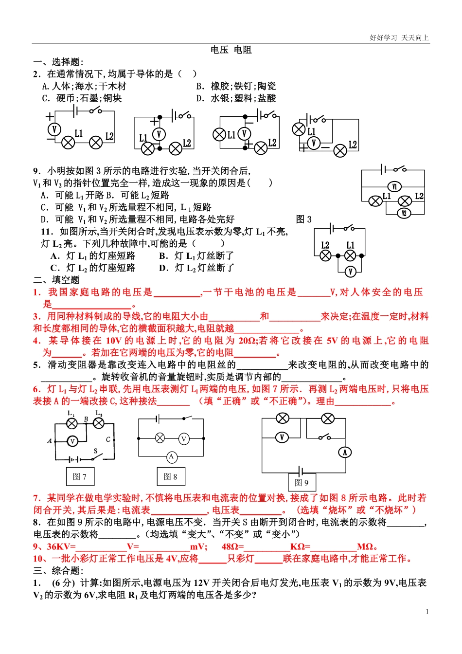 人教版九年级物理第十六章《电压-电阻》单元测试题含答案.pdf_第1页