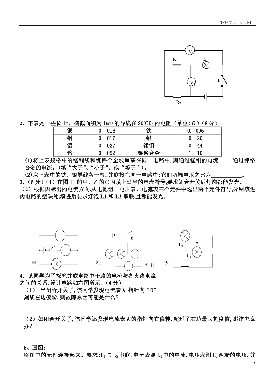 人教版九年级物理第十六章《电压-电阻》单元测试题含答案.pdf_第2页