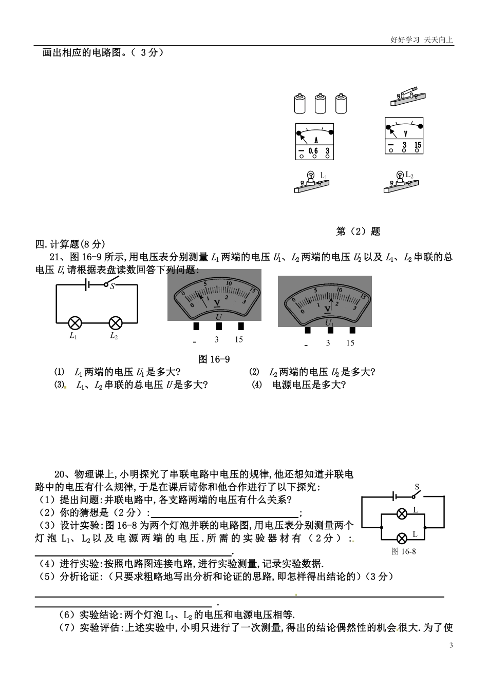 人教版九年级物理第十六章《电压-电阻》单元测试题含答案.pdf_第3页