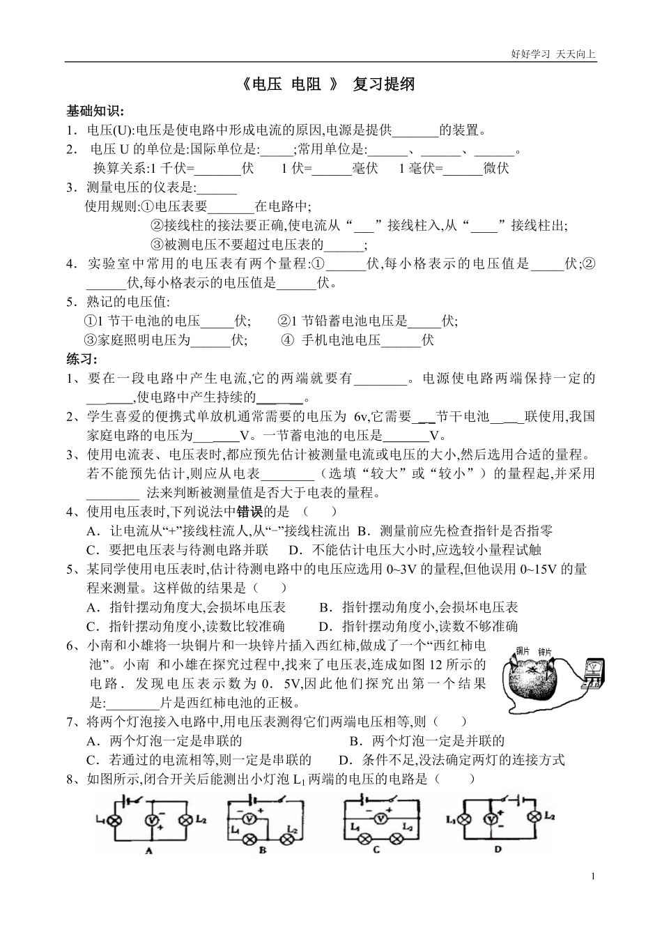 人教版九年级物理第十六章《电压电阻》复习提纲含答案.pdf_第1页