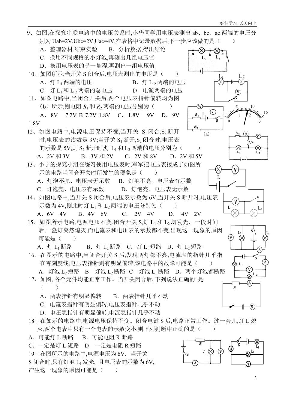 人教版九年级物理第十六章《电压电阻》复习提纲含答案.pdf_第2页