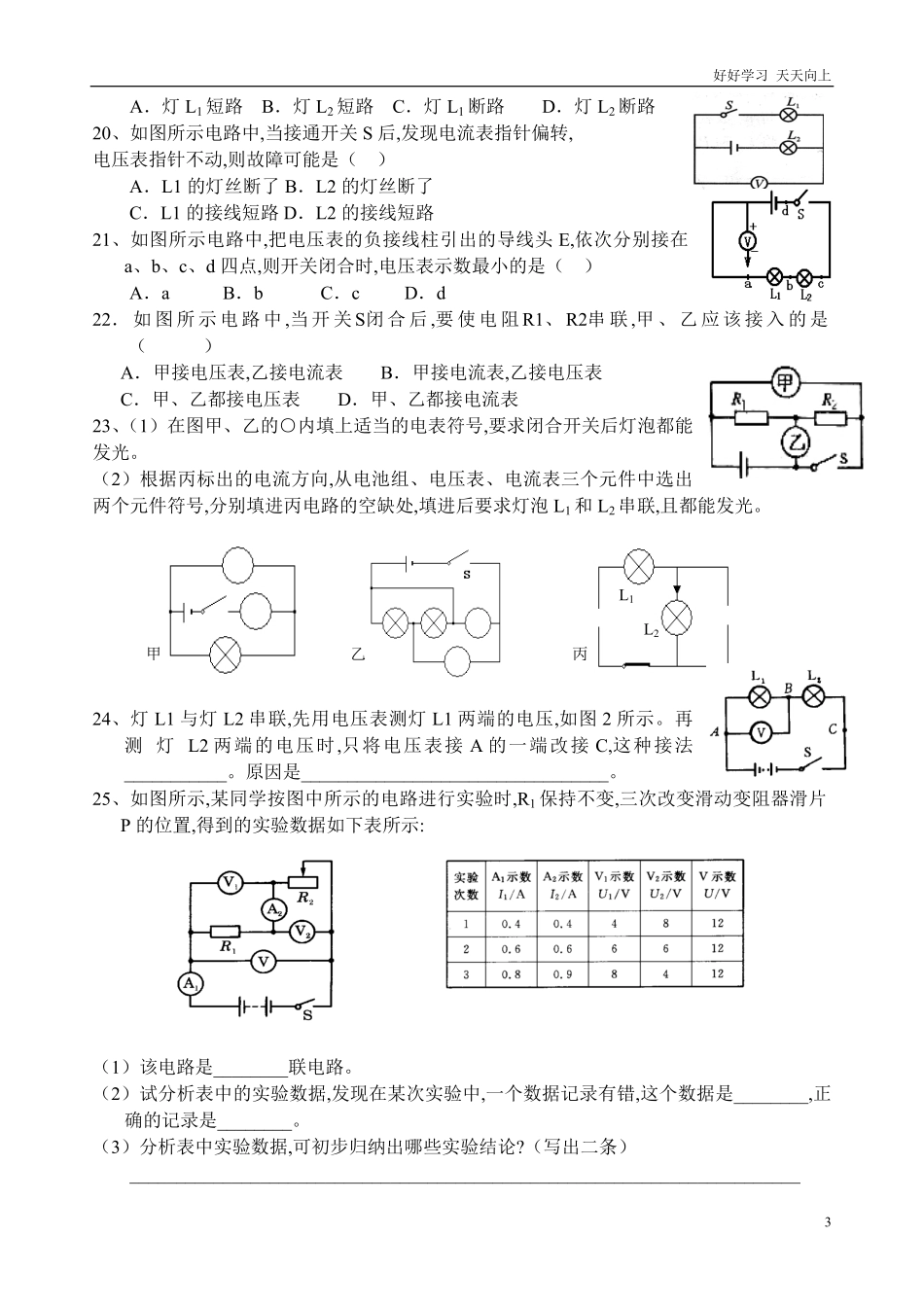 人教版九年级物理第十六章《电压电阻》复习提纲含答案.pdf_第3页