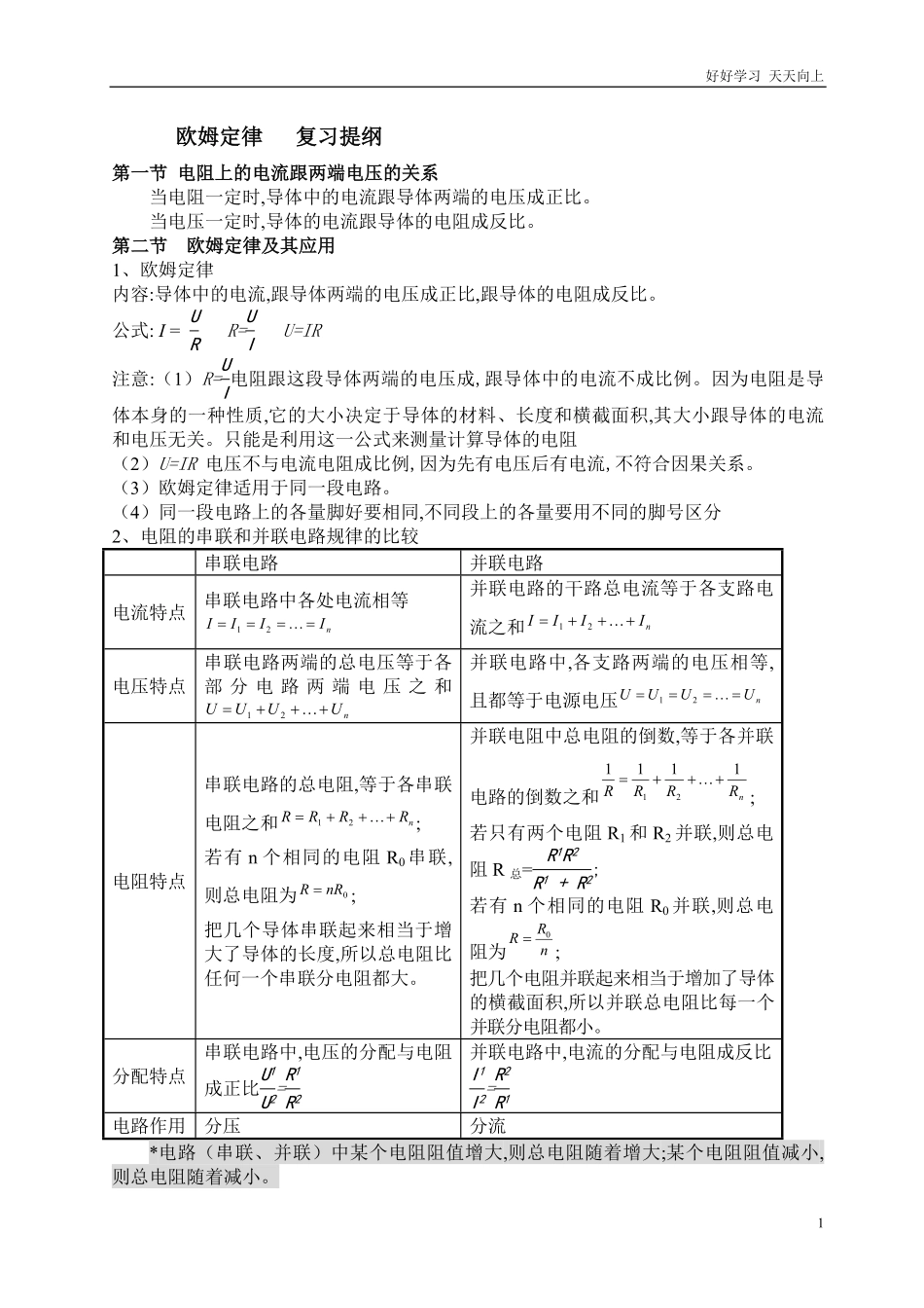 人教版九年级物理第十七章《欧姆定律》复习提纲含答案.pdf_第1页