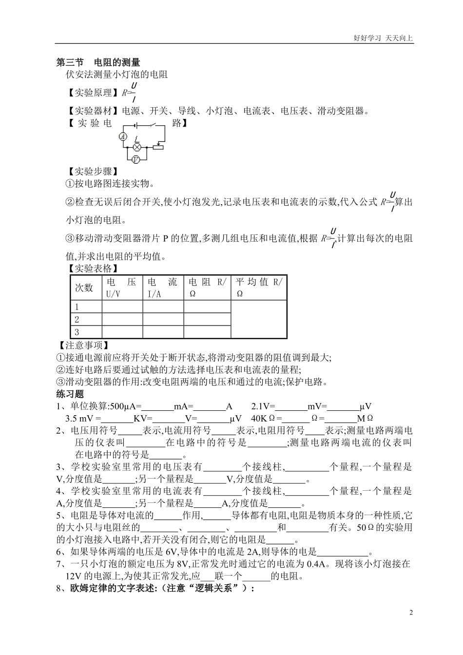 人教版九年级物理第十七章《欧姆定律》复习提纲含答案.pdf_第2页