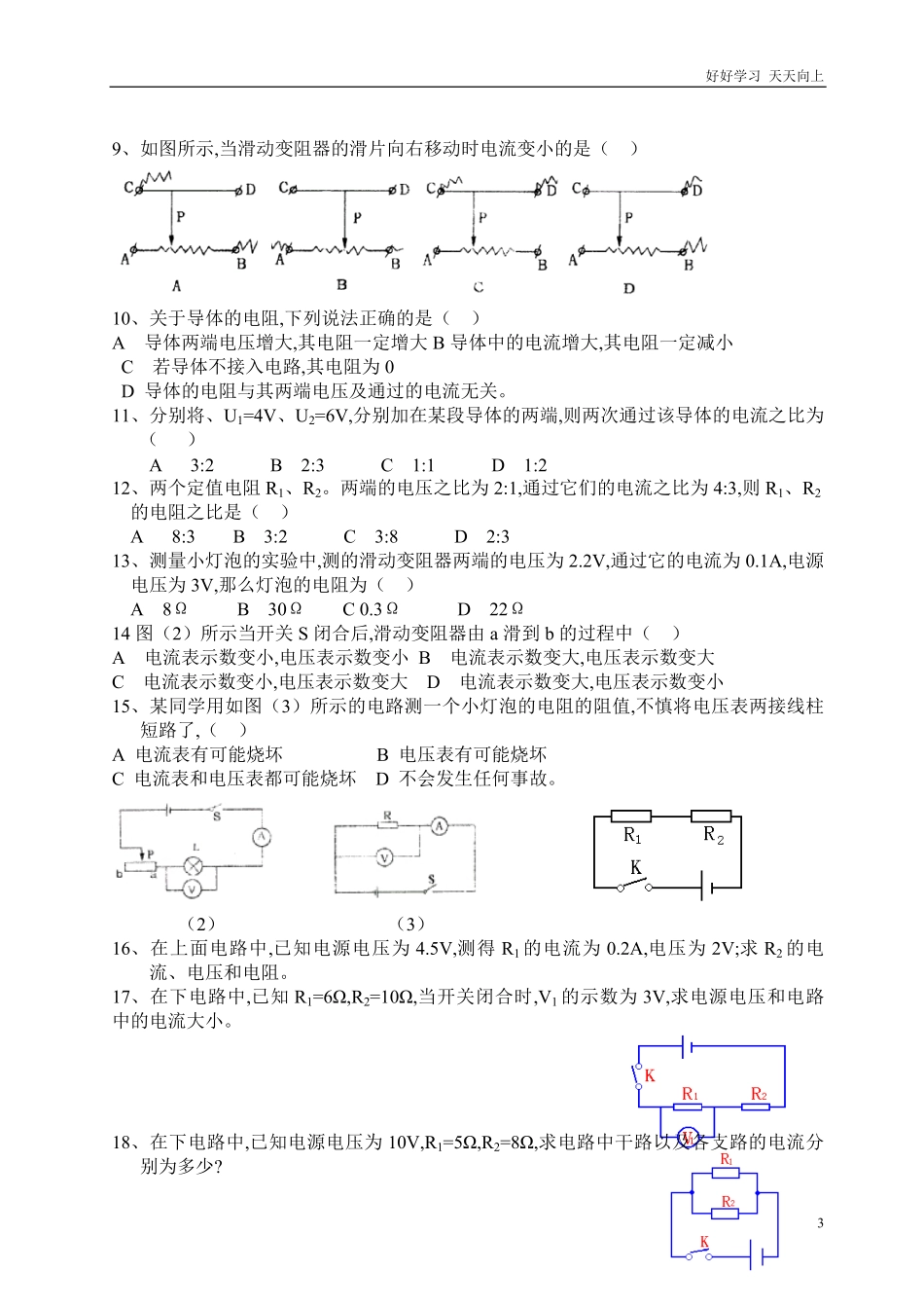 人教版九年级物理第十七章《欧姆定律》复习提纲含答案.pdf_第3页