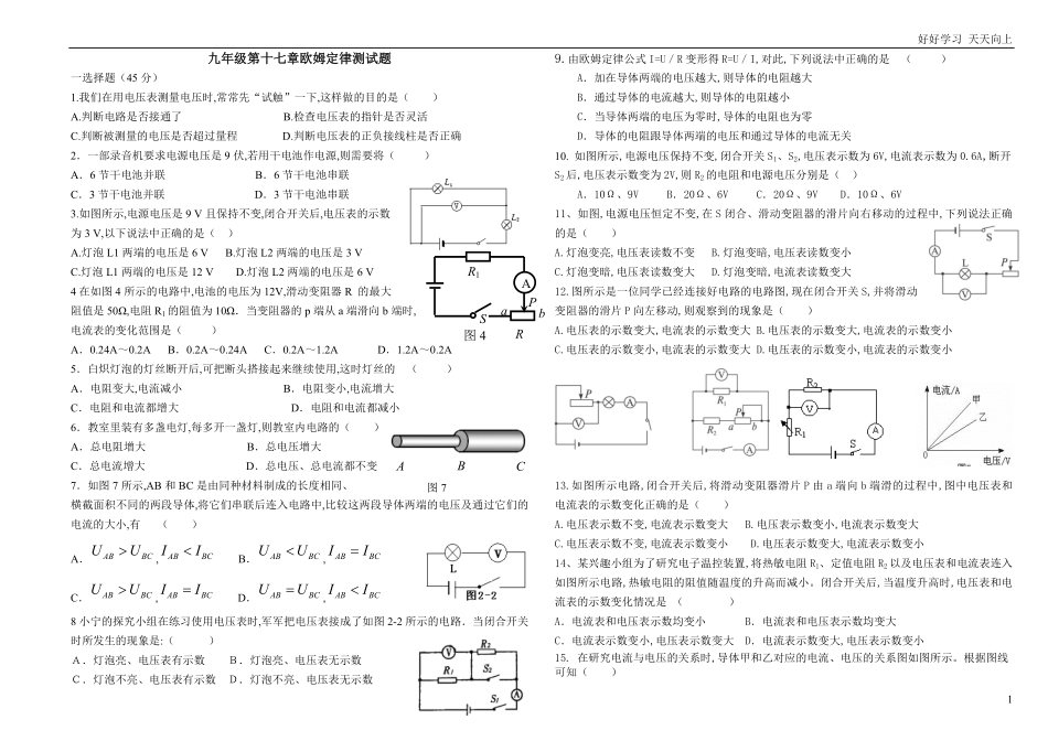 人教版九年级物理第十七章欧姆定律检测试题含答案.pdf_第1页