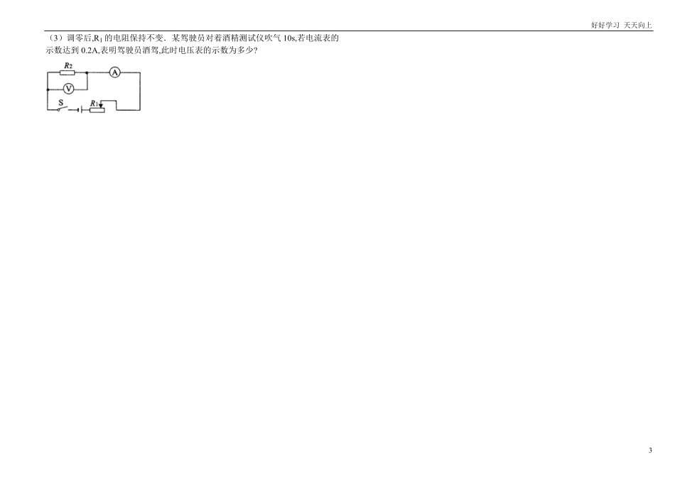 人教版九年级物理第十七章欧姆定律检测试题含答案.pdf_第3页