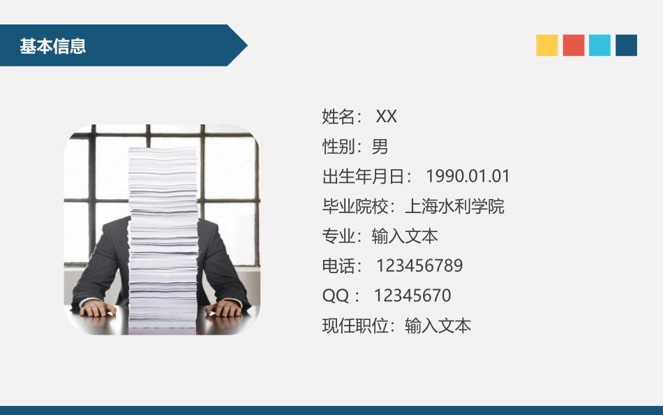 岗位竞聘报告41.pptx_第2页