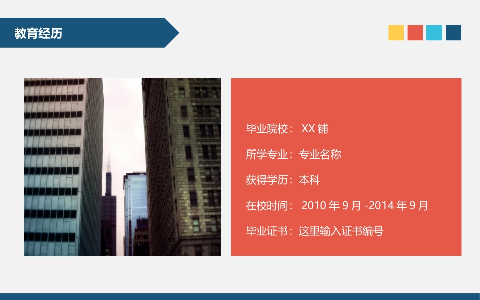 岗位竞聘报告41.pptx_第3页