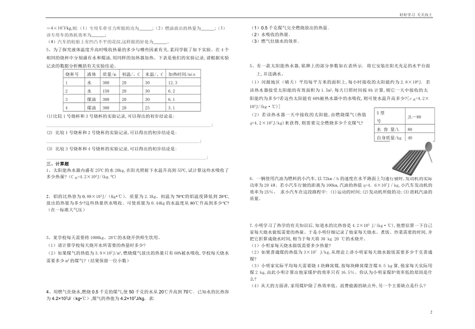 人教版九年级物理第十三章内能及第十四章内能的利用综合练习含答案.pdf_第2页