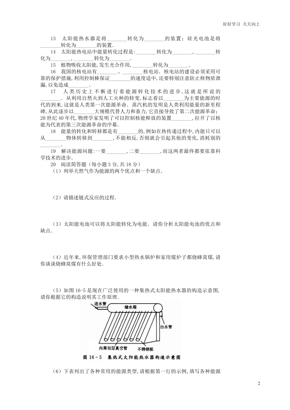 人教版九年级物理能源与可持续发展练习题及答案.pdf_第2页