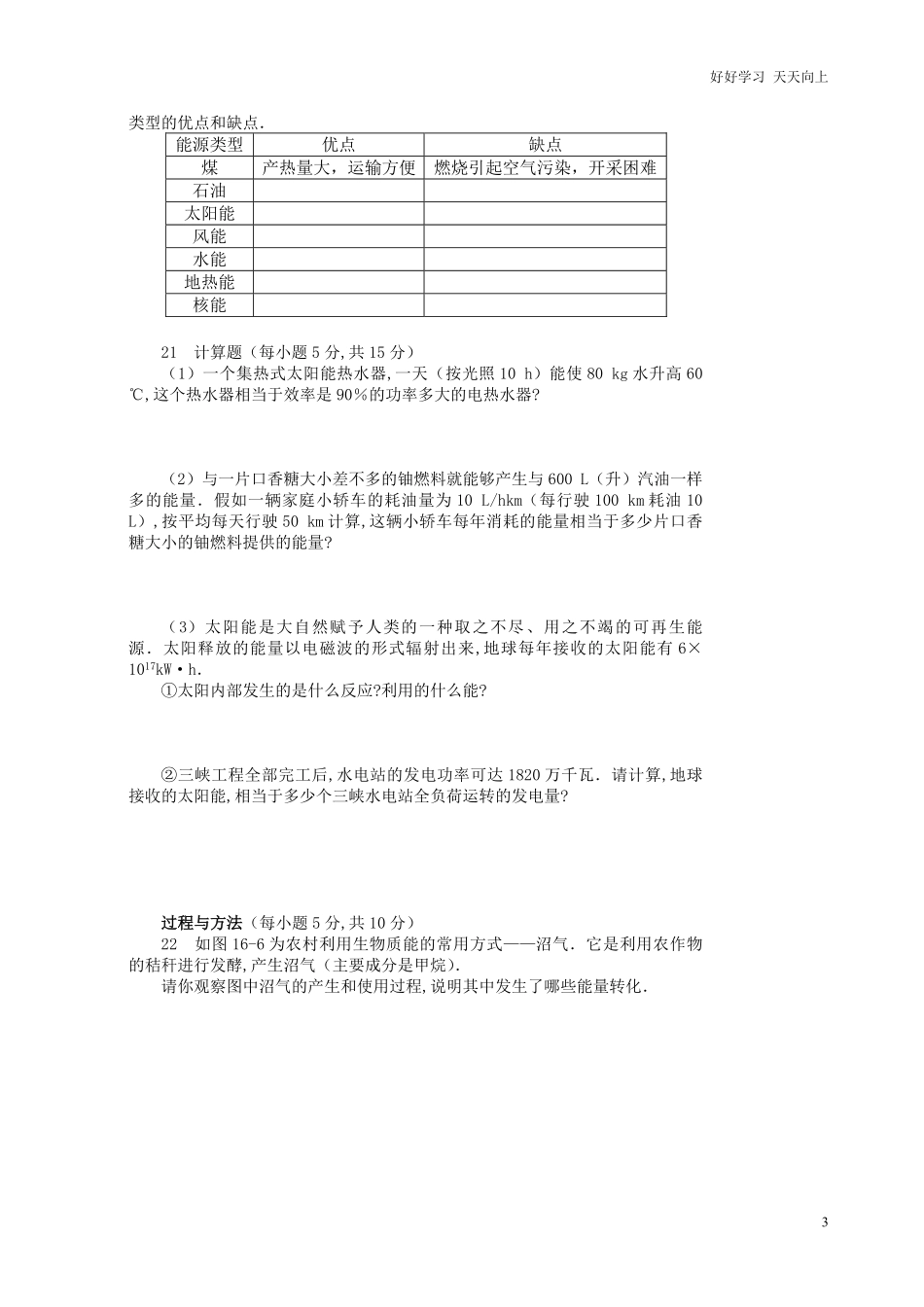 人教版九年级物理能源与可持续发展练习题及答案.pdf_第3页