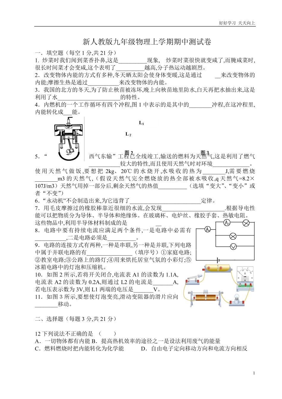 人教版九年级物理上学期期中测试卷含答案.pdf_第1页