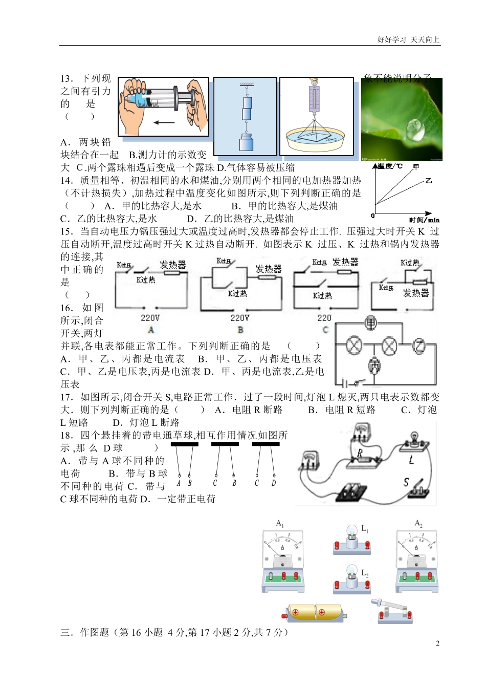 人教版九年级物理上学期期中测试卷含答案.pdf_第2页