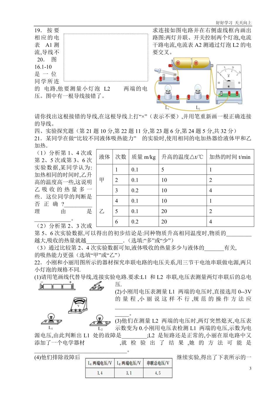 人教版九年级物理上学期期中测试卷含答案.pdf_第3页