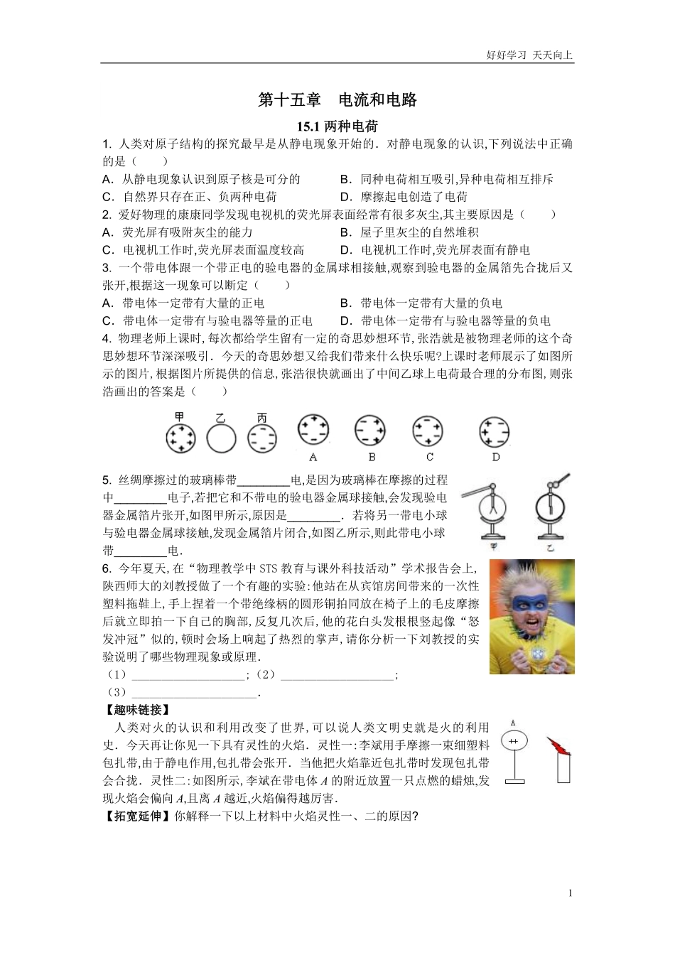 人教版九年级物理十五章电流和电路练习题含答案.pdf_第1页