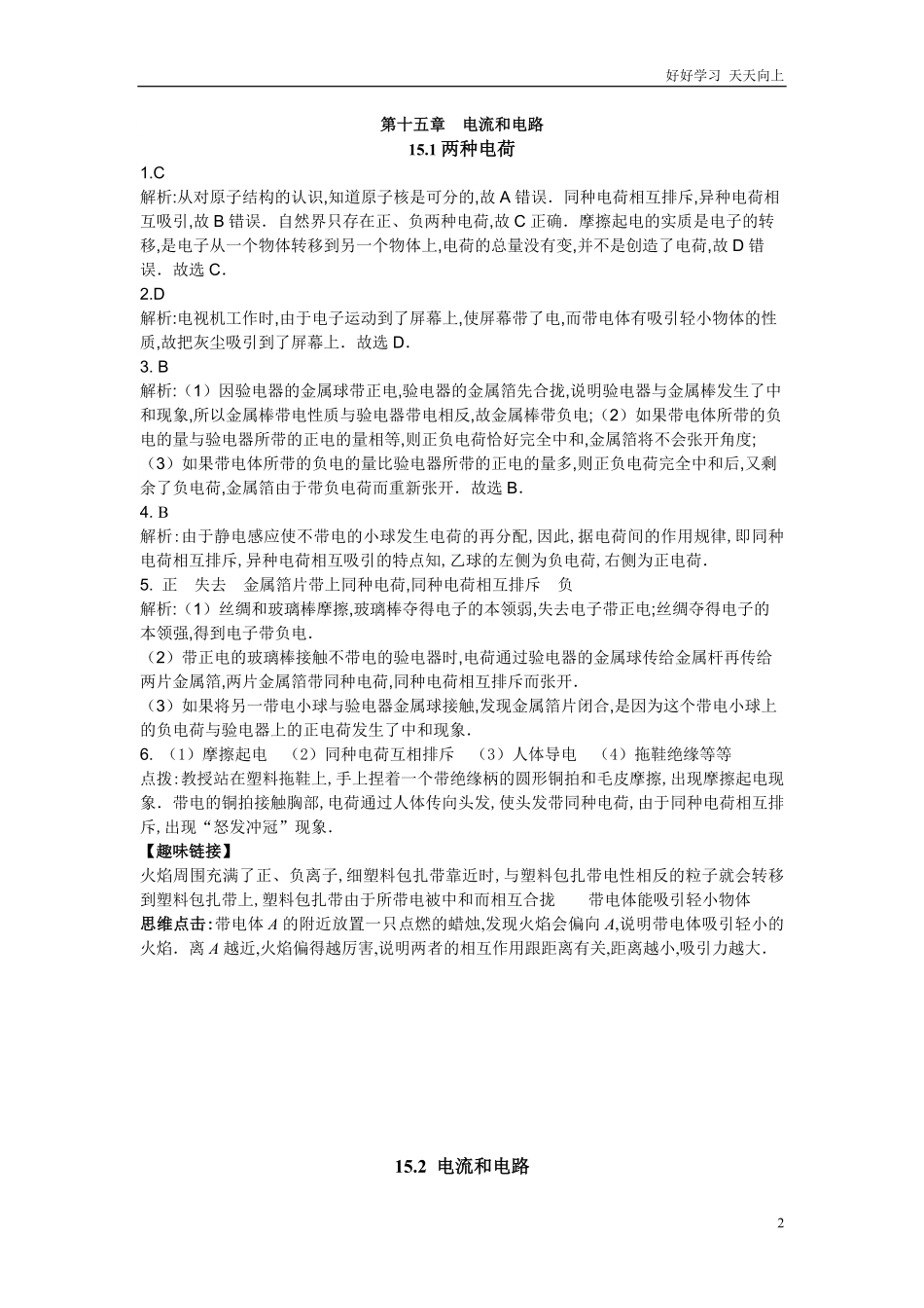 人教版九年级物理十五章电流和电路练习题含答案.pdf_第2页