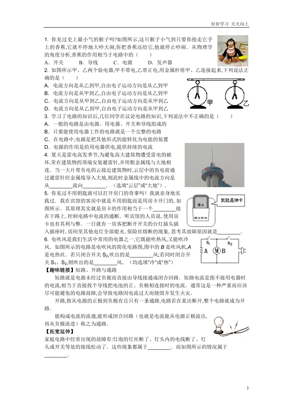 人教版九年级物理十五章电流和电路练习题含答案.pdf_第3页