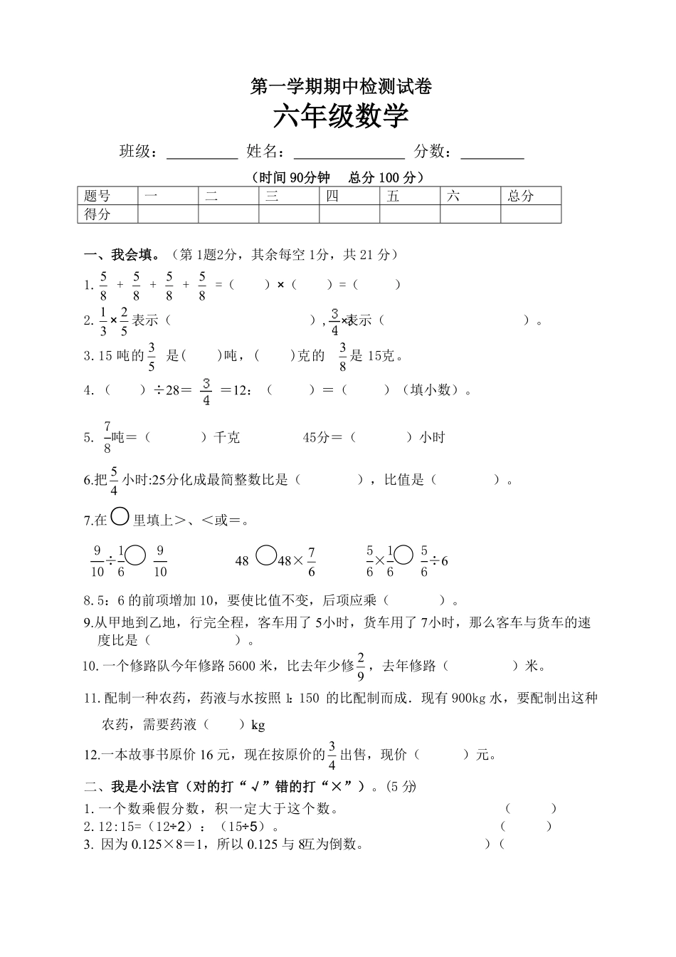 人教版六年级上册数学期中真卷含答案.pdf_第1页
