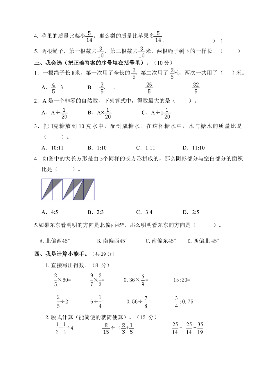 人教版六年级上册数学期中真卷含答案.pdf_第2页