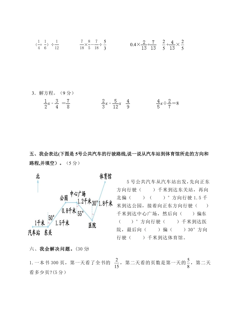 人教版六年级上册数学期中真卷含答案.pdf_第3页