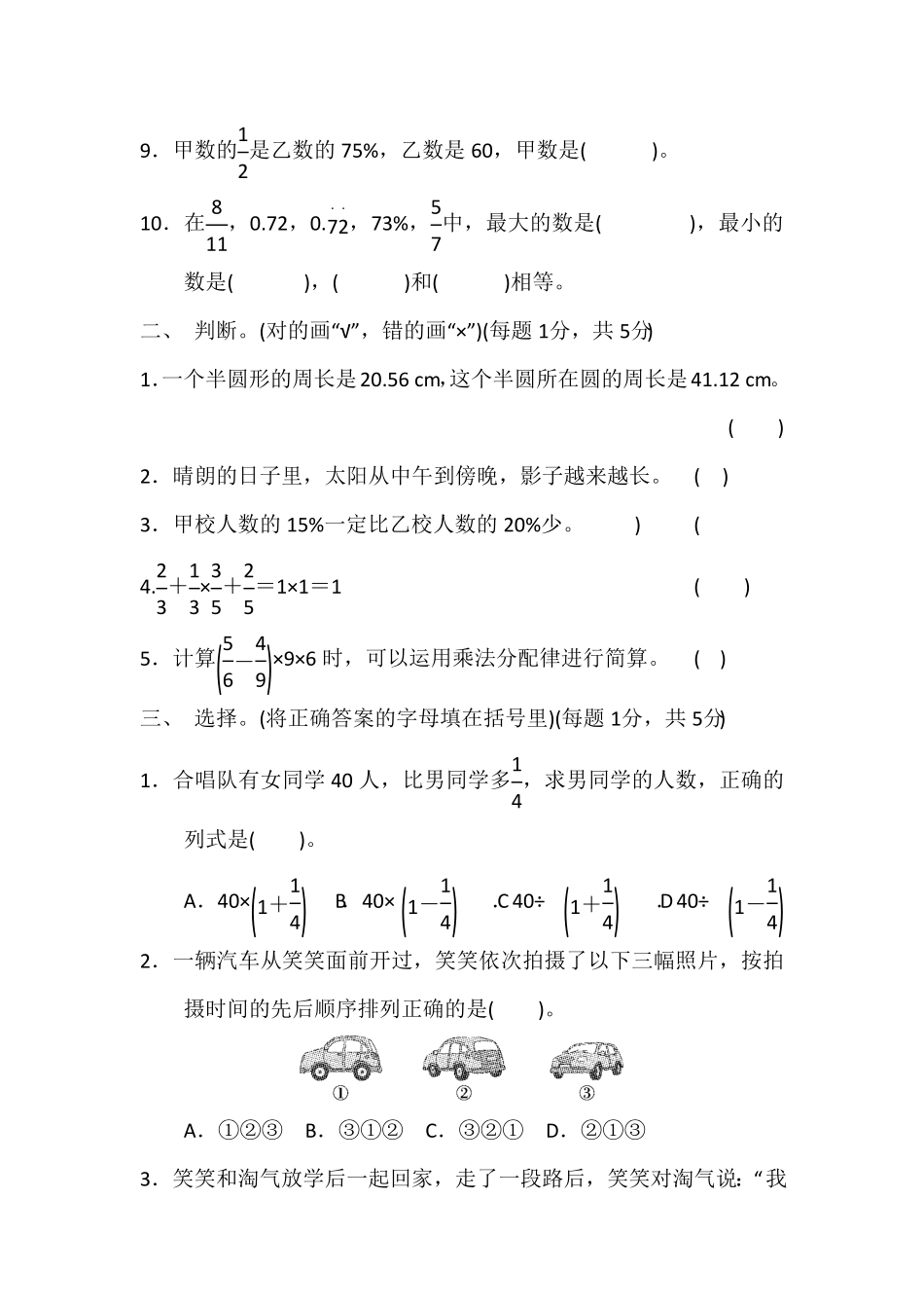 人教版六年级上册数学期中质量检测卷含答案(1).pdf_第2页