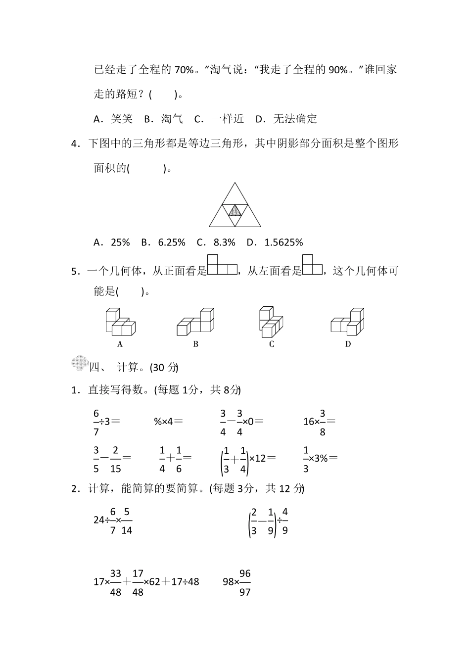 人教版六年级上册数学期中质量检测卷含答案(1).pdf_第3页