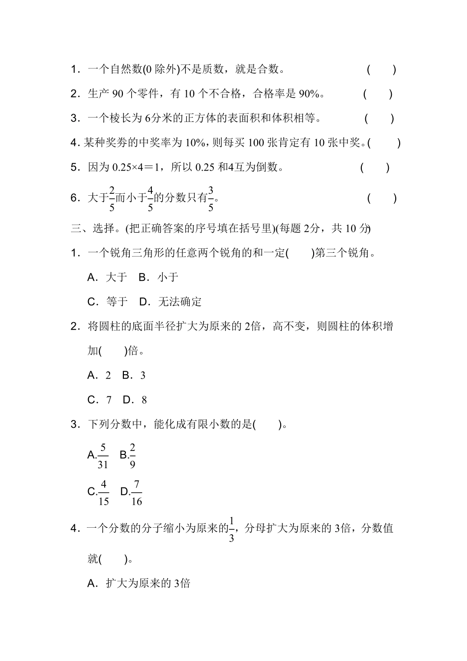 人教版六年级下册数学试题  毕业会考模拟检测卷 含答案   (1).pdf_第2页