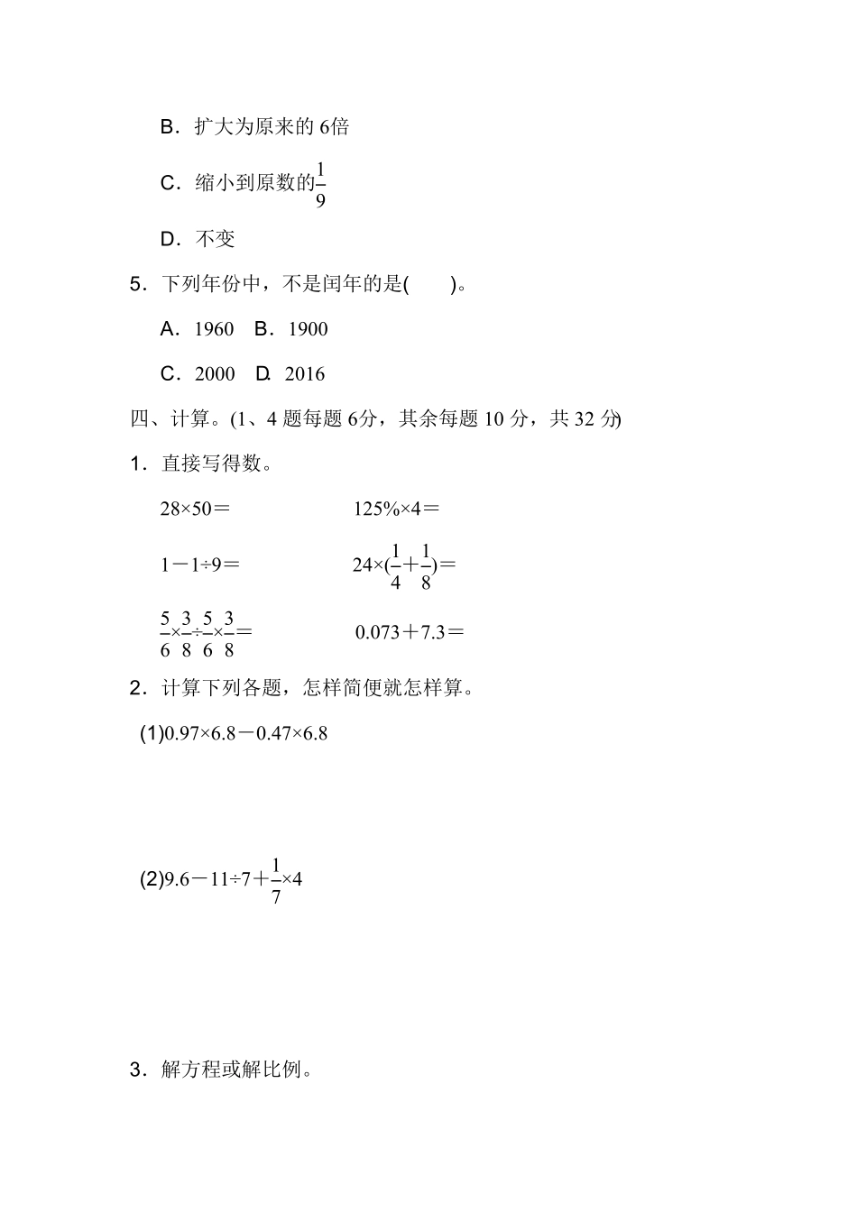 人教版六年级下册数学试题  毕业会考模拟检测卷 含答案   (1).pdf_第3页