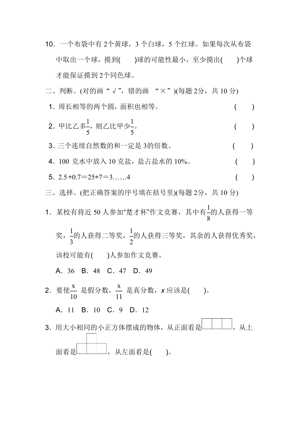 人教版六年级下册数学试题  毕业会考模拟检测卷 含答案   (2).pdf_第2页