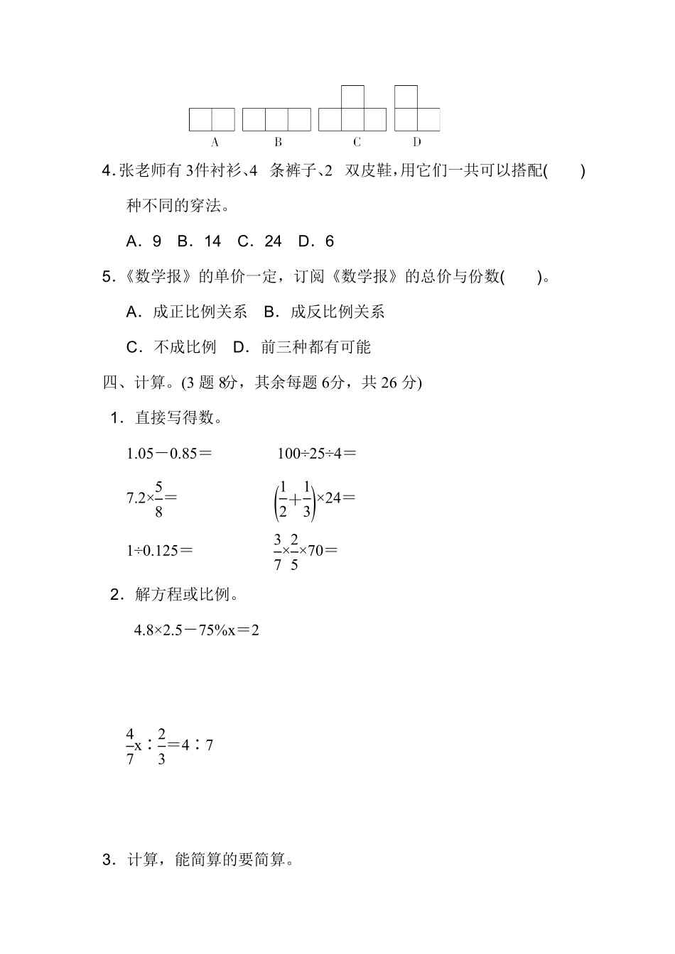 人教版六年级下册数学试题  毕业会考模拟检测卷 含答案   (2).pdf_第3页