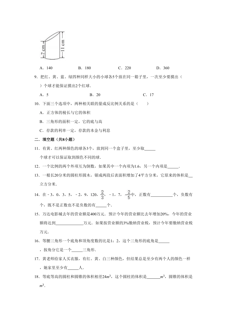 人教版六年级下册数学试题 期末测试卷 含答案 (1).pdf_第2页