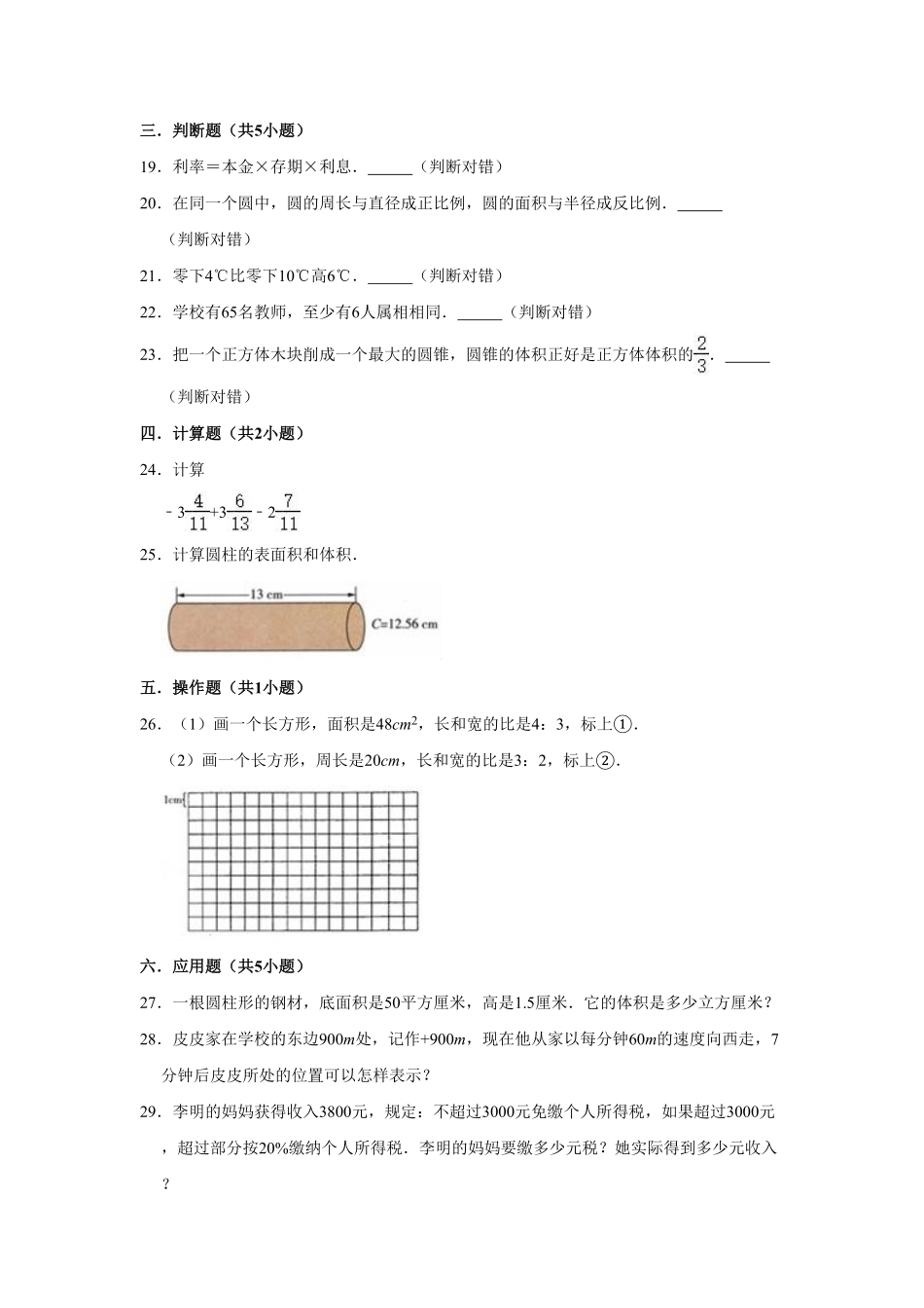 人教版六年级下册数学试题 期末测试卷 含答案 (1).pdf_第3页