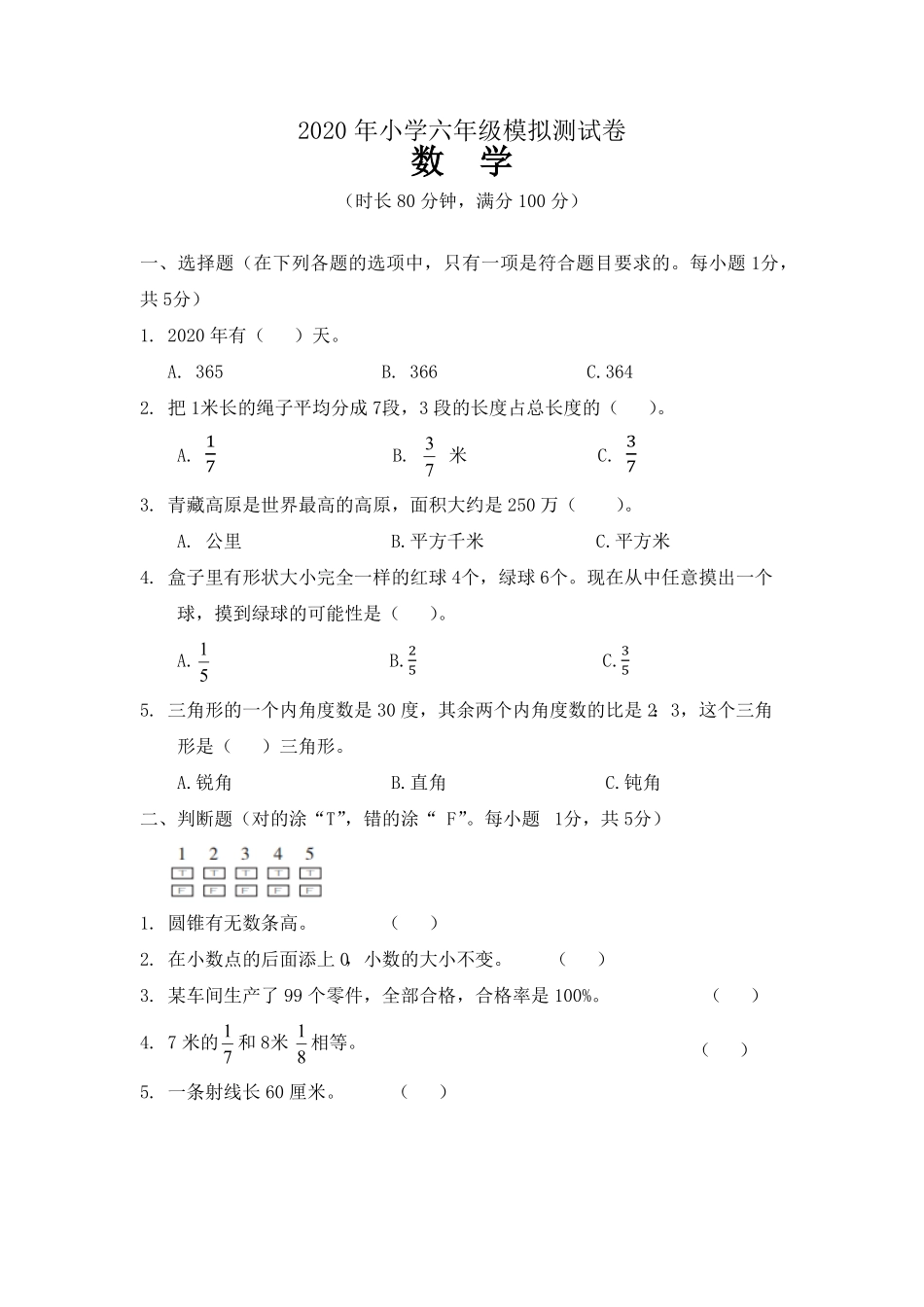 人教版六年级下册数学试题 期末测试卷 含答案 (2).pdf_第1页