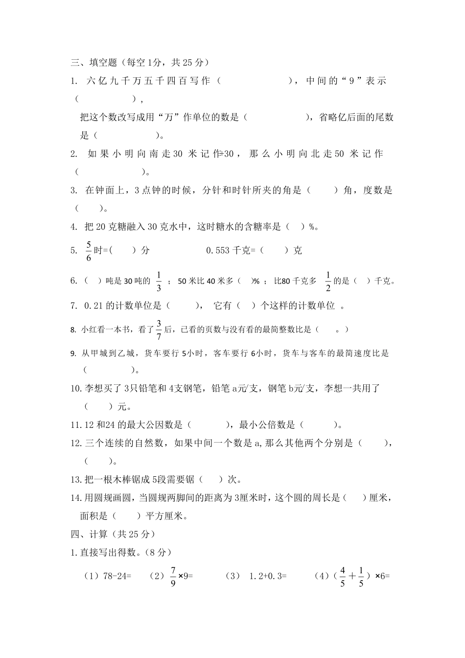 人教版六年级下册数学试题 期末测试卷 含答案 (2).pdf_第2页