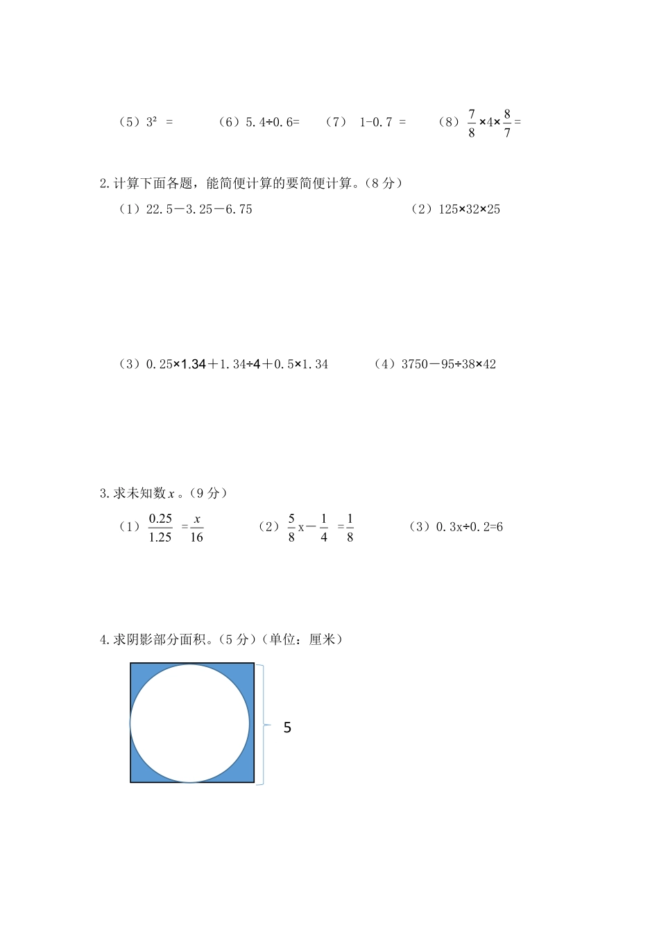 人教版六年级下册数学试题 期末测试卷 含答案 (2).pdf_第3页