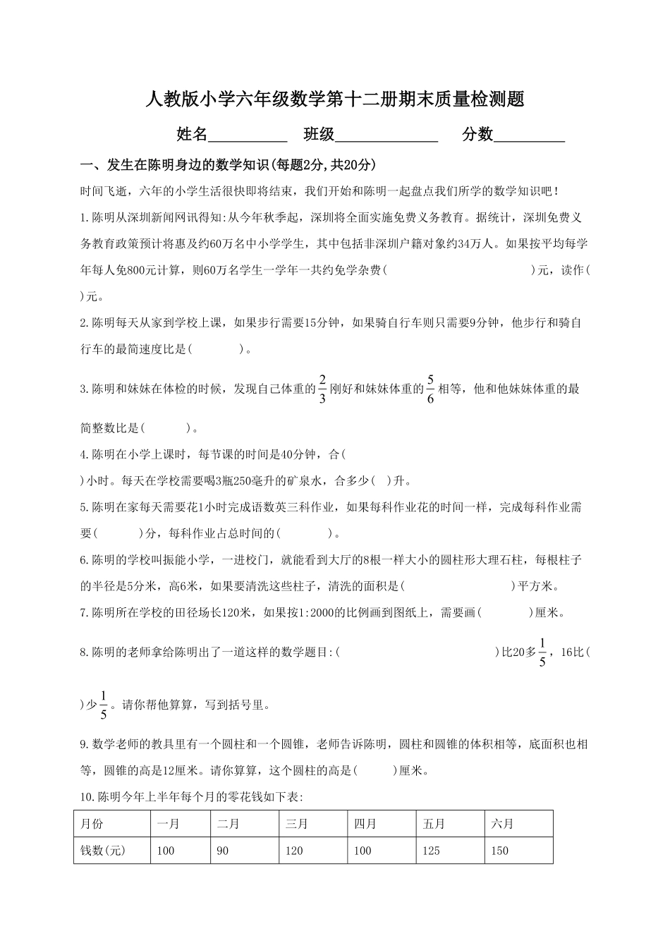人教版六年级下册数学试题 期末测试卷 含答案 (3).pdf_第1页