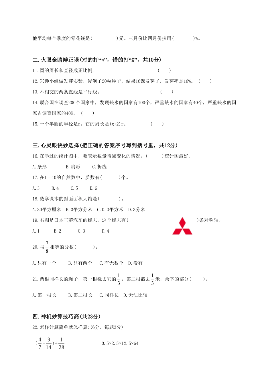人教版六年级下册数学试题 期末测试卷 含答案 (3).pdf_第2页