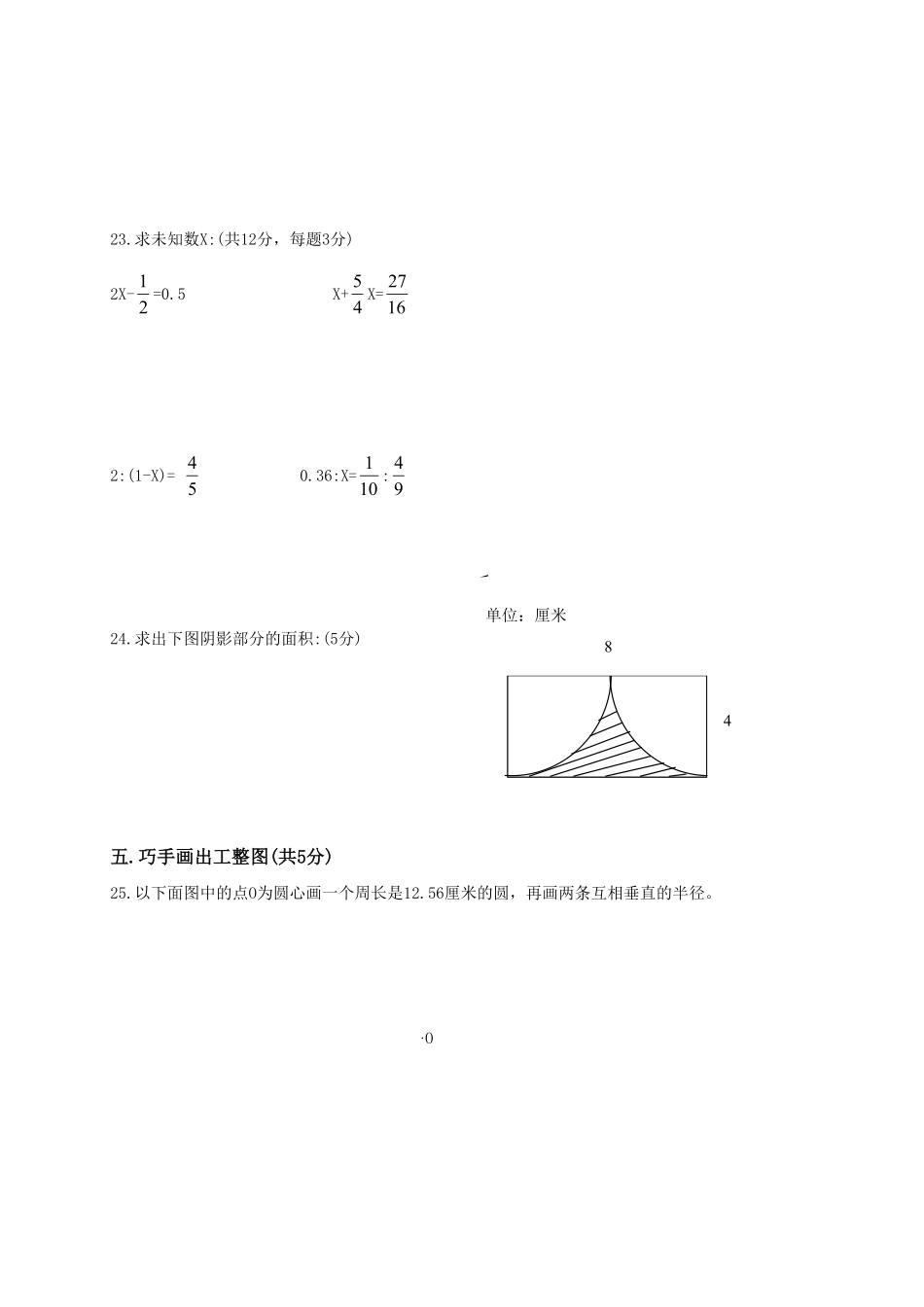 人教版六年级下册数学试题 期末测试卷 含答案 (3).pdf_第3页