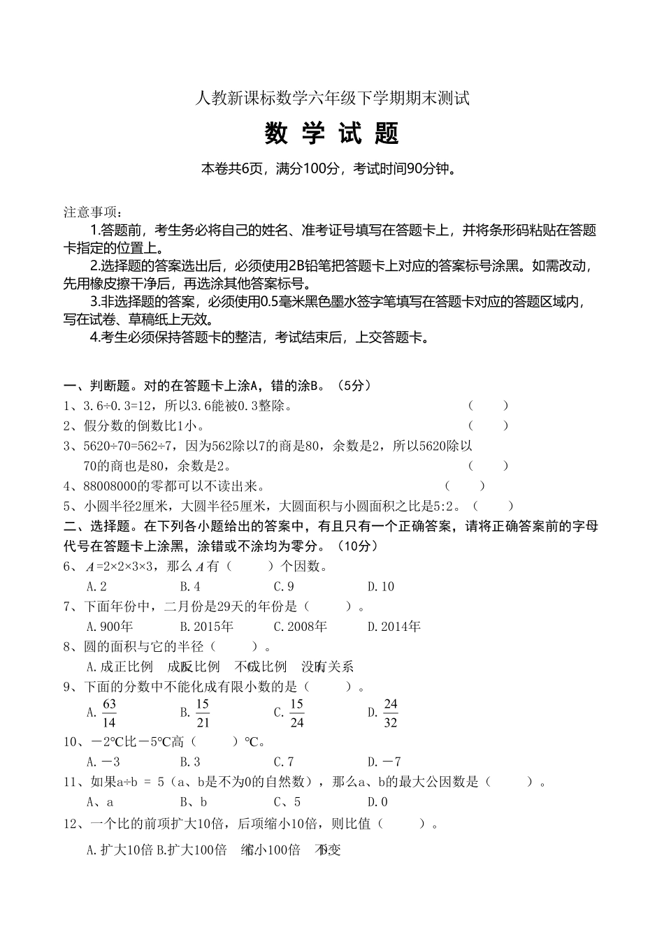 人教版六年级下册数学试题 期末测试卷 含答案 (7).pdf_第1页