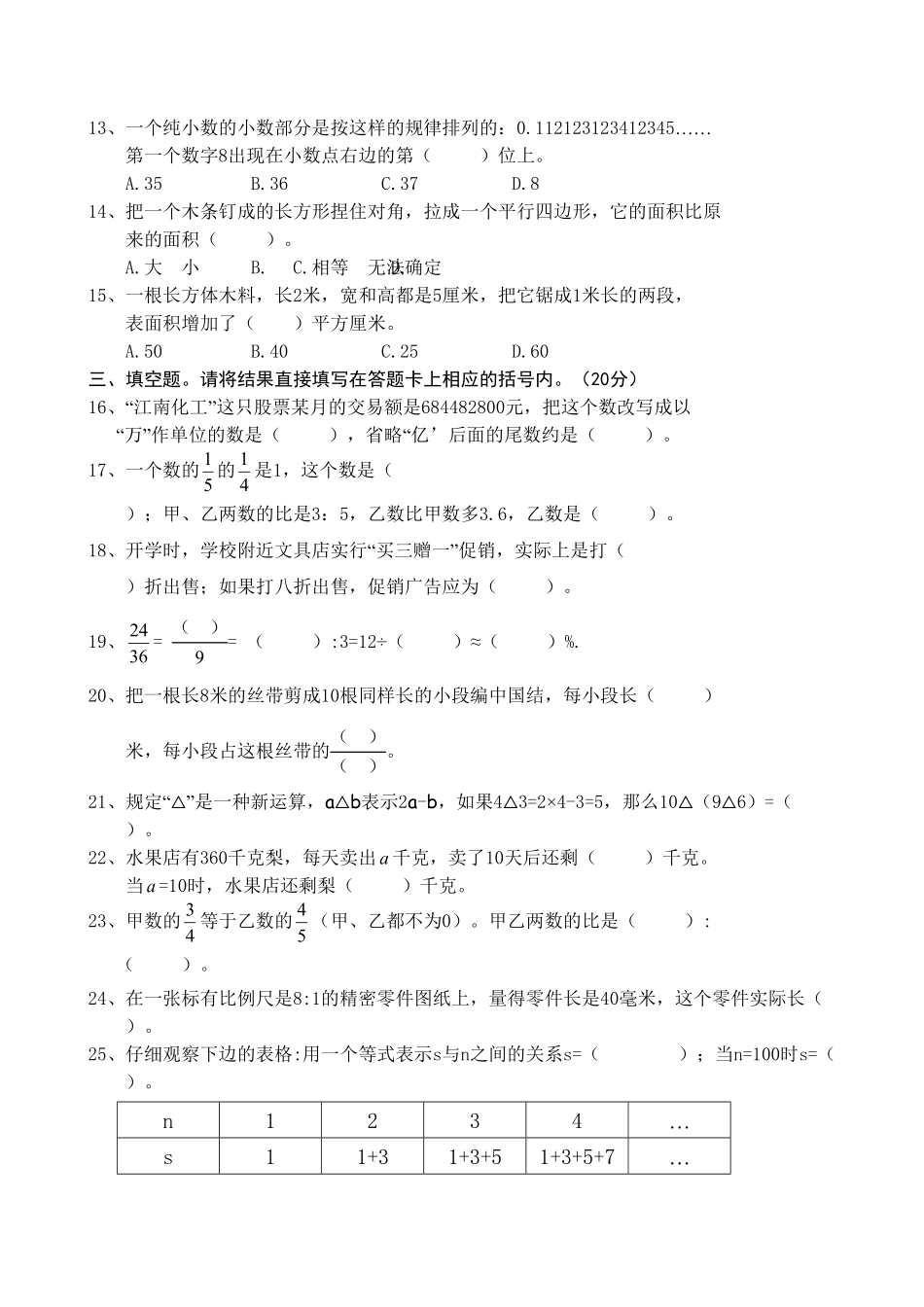 人教版六年级下册数学试题 期末测试卷 含答案 (7).pdf_第2页