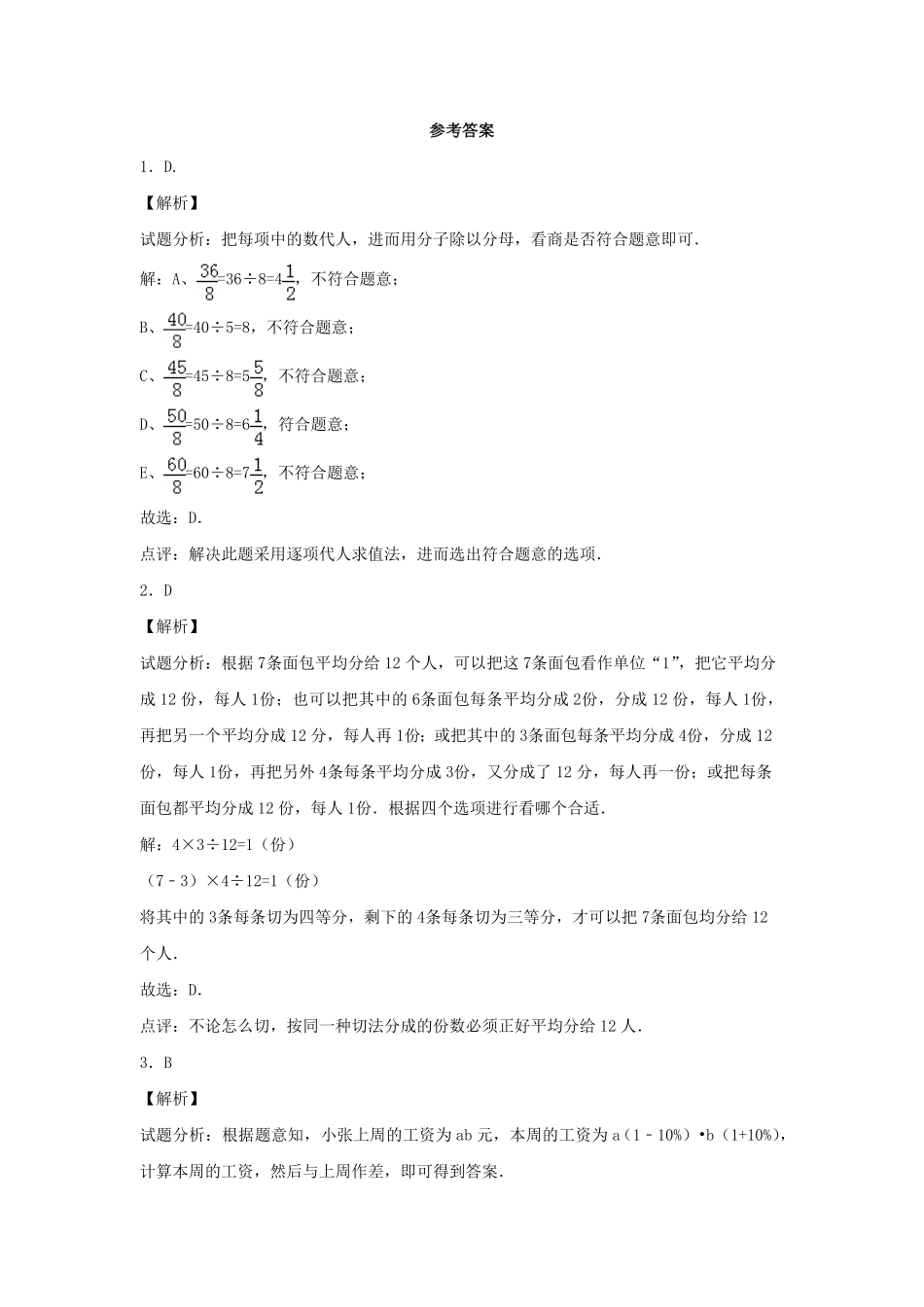 人教版六年级下册数学试题 期末测试卷 含答案 (8).pdf_第3页