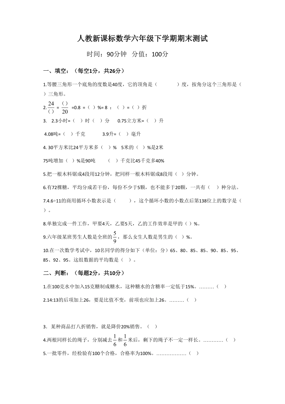 人教版六年级下册数学试题 期末测试卷 含答案 (11).pdf_第1页