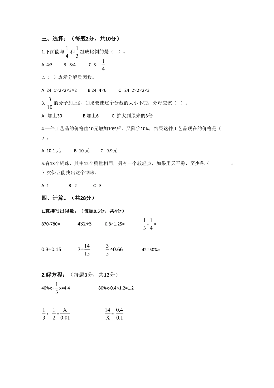 人教版六年级下册数学试题 期末测试卷 含答案 (11).pdf_第2页