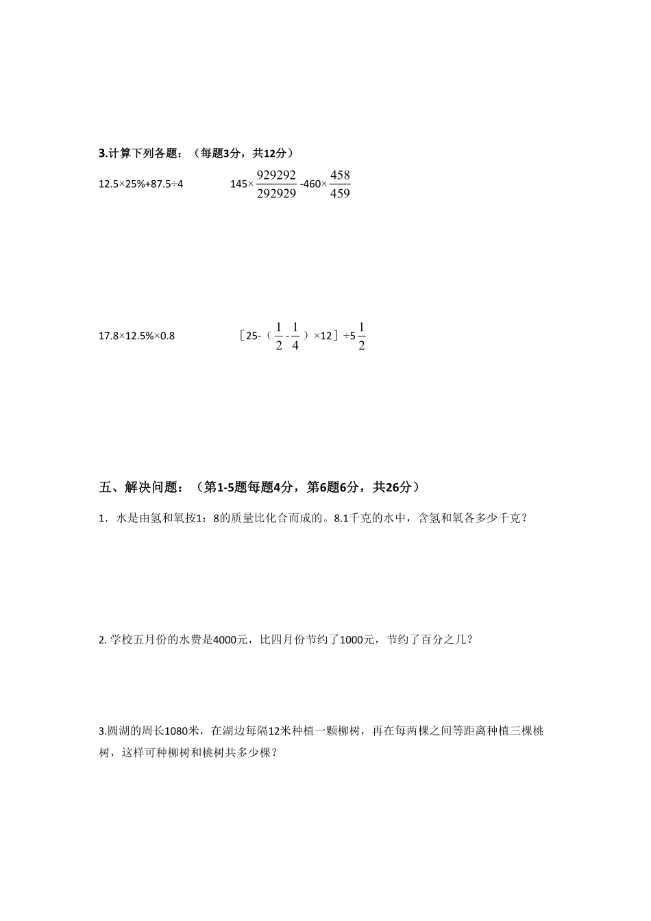 人教版六年级下册数学试题 期末测试卷 含答案 (11).pdf_第3页