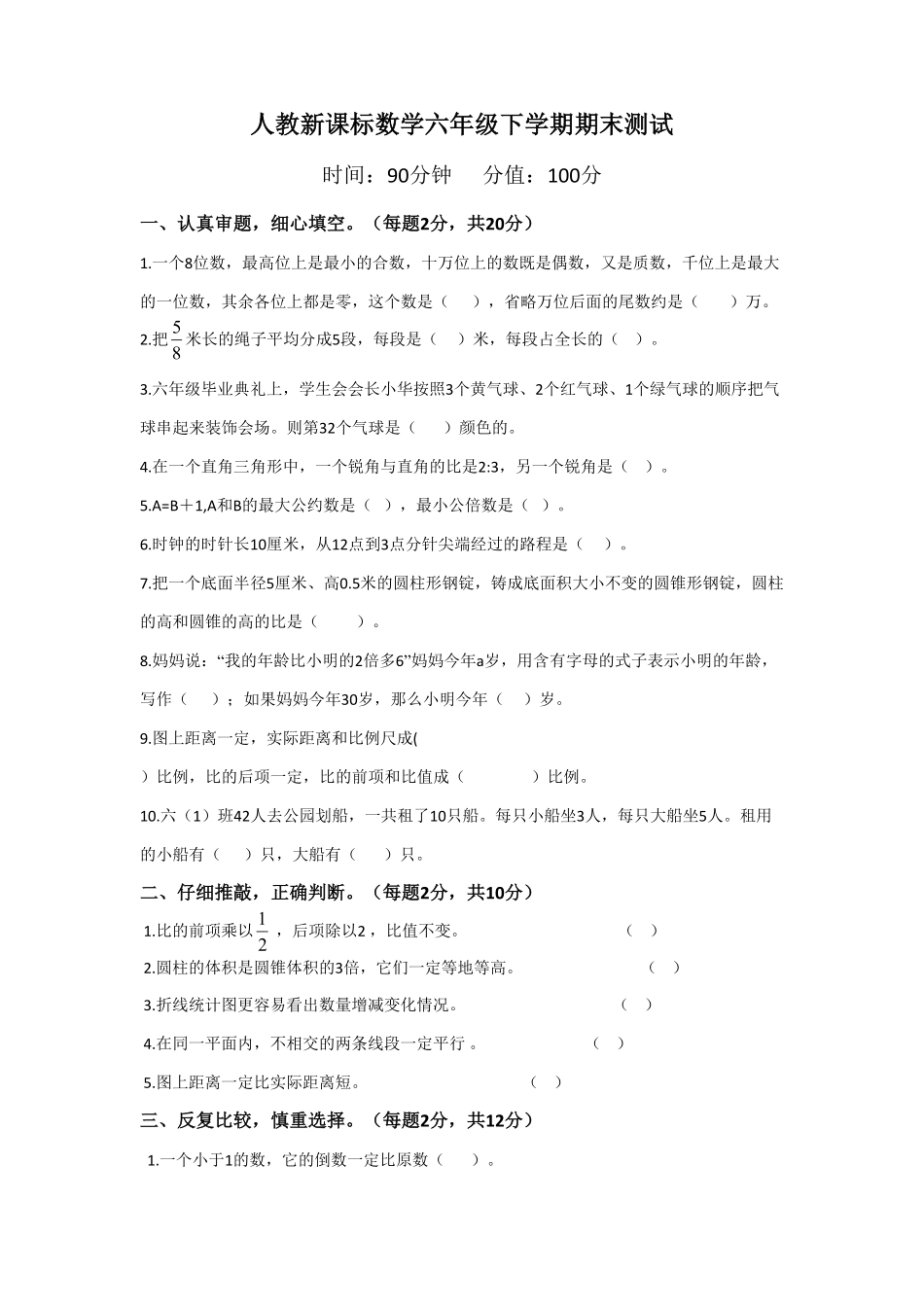 人教版六年级下册数学试题 期末测试卷 含答案 (16).pdf_第1页
