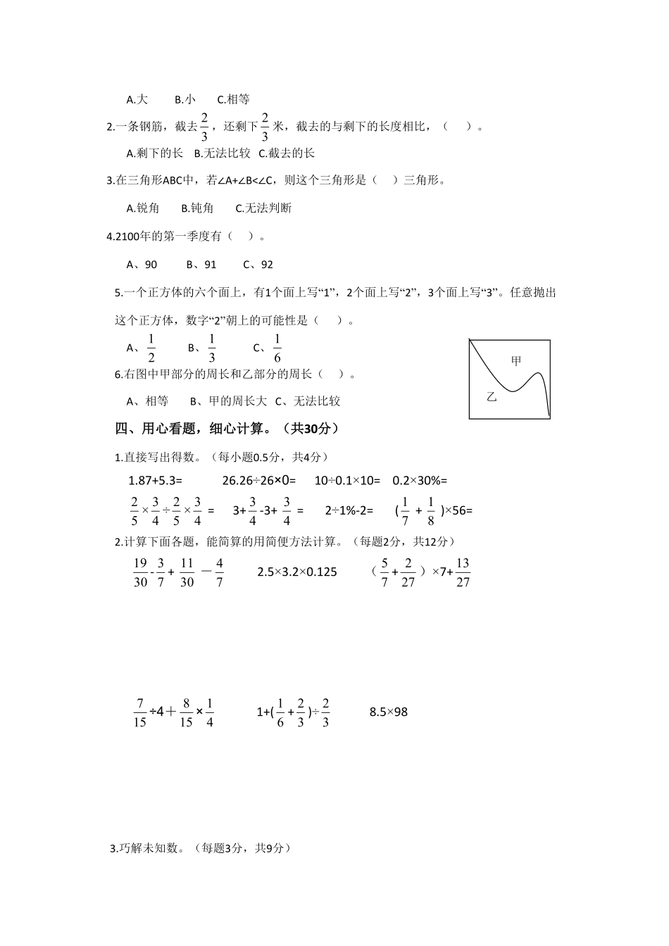 人教版六年级下册数学试题 期末测试卷 含答案 (16).pdf_第2页